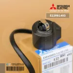 E22R81493 เอ็กซ์แพนชั่นวาล์ว Expansion Valve Coil Mitsubishi Electric เอ็กซ์แพนชั่นวาล์วแอร์ มิตซูบิชิ