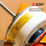 E22M26300 มอเตอร์แอร์ Mitsubishi Electric มอเตอร์แอร์มิตซูบิชิ มอเตอร์คอยล์เย็น 45W. RC0J50-MA N560H40 ARW7614MS
