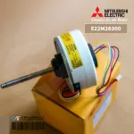 E22M26300 มอเตอร์แอร์ Mitsubishi Electric มอเตอร์แอร์มิตซูบิชิ มอเตอร์คอยล์เย็น 45W. RC0J50-MA N560H40 ARW7614MS