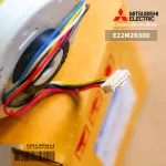 E22M26300 มอเตอร์แอร์ Mitsubishi Electric มอเตอร์แอร์มิตซูบิชิ มอเตอร์คอยล์เย็น 45W. RC0J50-MA N560H40 ARW7614MS