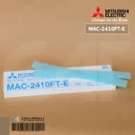 MAC-2410FT-E แผ่นกรองอากาศ Mitsubishi Electric แบบไม่มีกรอบ แผ่นฟอกอากาศ แอร์มิตซูบิชิ *2 ชิ้น/ชุด