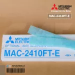 MAC-2410FT-E แผ่นกรองอากาศ Mitsubishi Electric แบบไม่มีกรอบ แผ่นฟอกอากาศ แอร์มิตซูบิชิ *2 ชิ้น/ชุด