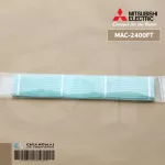 MAC-2400FT แผ่นกรองอากาศ Mitsubishi Electric แบบไม่มีกรอบ แผ่นฟอกอากาศ แอร์มิตซูบิชิ *2 ชิ้น/ชุด