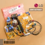 EBR73079907 79901, 79902, 79906 แผงวงจรแอร์ LG แผงบอร์ดแอร์แอลจี แผงบอร์ดคอยล์เย็น อะไหล่แอร์ ของแท้ศูนย์