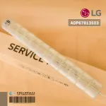 ADP67813503 / ADP67813501 โบเวอร์แอร์ LG พัดลมโพรงกระรอก แอร์แอลจี *อะไหล่แท้ศูนย์ // ขนาด W66.0cm.