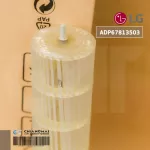 ADP67813503 / ADP67813501 โบเวอร์แอร์ LG พัดลมโพรงกระรอก แอร์แอลจี *อะไหล่แท้ศูนย์ // ขนาด W66.0cm.