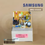 DB92-03443C แผงวงจรแอร์ Samsung แผงบอร์ดแอร์ซัมซุง แผงบอร์ดคอยล์เย็น อะไหล่แอร์ ของแท้ศูนย์