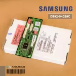 DB92-04029C แผงวงจรแอร์ Samsung แผงบอร์ดแอร์ซัมซุง แผงบอร์ดคอยล์ร้อน อะไหล่แอร์ ของแท้ศูนย์
