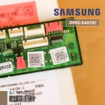 DB92-04029C แผงวงจรแอร์ Samsung แผงบอร์ดแอร์ซัมซุง แผงบอร์ดคอยล์ร้อน อะไหล่แอร์ ของแท้ศูนย์