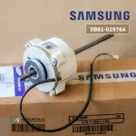 DB81-02976A มอเตอร์แอร์ Samsung มอเตอร์แอร์ซัมซุง มอเตอร์คอยล์เย็น WZDK115-38GS-WZKFN-115-8-1 115W. อะไหล่แอร์ ของแท้ศูนย์