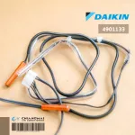 4901133 เซ็นเซอร์แอร์ Daikin เซ็นเซอร์แอร์ไดกิ้น *เซ็นเซอร์คอยล์ร้อน อะไหล่แอร์ ของแท้เบิกศูนย์