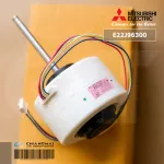 E22J96300 มอเตอร์แอร์ Mitsubishi Electric มอเตอร์แอร์มิตซูบิชิ มอเตอร์คอยล์เย็น 56W. RC0J56-AF N748H01 SIC-55CVL-F456-6