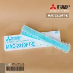MAC-2310FT-E แผ่นกรองอากาศ Mitsubishi Electric แบบมีกรอบ แผ่นฟอกอากาศ แอร์มิตซูบิชิ *2 ชิ้น/ชุด