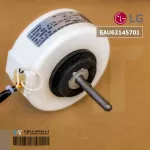 EAU62145701 มอเตอร์แอร์ LG มอเตอร์แอร์แอลจี มอเตอร์คอยล์เย็น อะไหล่แอร์ ของแท้ศูนย์