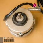 EAU62124102 EAU62124101 มอเตอร์แอร์ LG มอเตอร์แอร์แอลจี มอเตอร์คอยล์เย็น อะไหล่แอร์ ของแท้ศูนย์