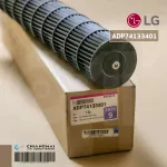 ADP74133401 ใบพัดลมคอยล์เย็น LG ใบพัดลมโพรงกระรอก โบเวอร์แอร์แอลจี อะไหล่แอร์ ของแท้ศูนย์ *ใช้กับบูท MAP64313501
