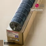 ADP74133401 ใบพัดลมคอยล์เย็น LG ใบพัดลมโพรงกระรอก โบเวอร์แอร์แอลจี อะไหล่แอร์ ของแท้ศูนย์ *ใช้กับบูท MAP64313501