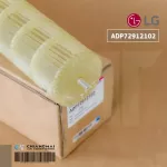 LG ADP72912102 โบเวอร์แอร์ แอลจี พัดลมโพรงกระรอก อะไหล่แท้ตรงรุ่นจากศูนย์ // ขนาด W62.0 cm.