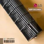 ADP73513403 ใบพัดลมคอยล์เย็น LG ใบพัดลมโพรงกระรอก โบเวอร์แอร์แอลจี อะไหล่แอร์ ของแท้ศูนย์