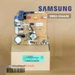 DB92-03443K แผงวงจรแอร์ Samsung แผงบอร์ดแอร์ซัมซุง แผงบอร์ดคอยล์เย็น อะไหล่แอร์ ของแท้ศูนย์