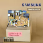 DB92-03442B แผงวงจรแอร์ Samsung แผงบอร์ดแอร์ซัมซุง แผงบอร์ดคอยล์เย็น อะไหล่แอร์ ของแท้ศูนย์