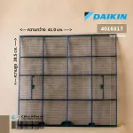 4016517 แผ่นกรองฝุ่น Daikin ฟิลเตอร์กรองฝุ่น แอร์ไดกิ้น 1 แผ่น อะไหล่แอร์ ของแท้เบิกศูนย์ / Dimension CM 38.5x41.1