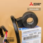 E2211L493 เอ็กซ์แพนชั่นวาล์ว Expansion Valve Coil Mitsubishi Electric เอ็กซ์แพนชั่นวาล์วแอร์ มิตซูบิชิ