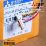 E22G53300 มอเตอร์แอร์ Mitsubishi Electric มอเตอร์แอร์มิตซูบิชิ มอเตอร์คอยล์เย็น 19W. DM61N339H09 RC4V18-EA