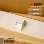 E1286F040 / E2286F040 บานสวิงแอร์ Mitsubishi Electric บานบน บานสวิงแอร์มิตซูบิชิ อะไหล่แอร์ ของแท้ศูนย์ // ขนาด W66.9 cm.