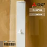 E1286F040 / E2286F040 บานสวิงแอร์ Mitsubishi Electric บานบน บานสวิงแอร์มิตซูบิชิ อะไหล่แอร์ ของแท้ศูนย์ // ขนาด W66.9 cm.