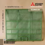 E22B66100 1แผ่น แผ่นกรองฝุ่นแอร์ Mitsubishi Electric ฟิลเตอร์แอร์ ฟิลเตอร์กรองฝุ่นแอร์ มิตซูบิชิ อะไหล่แอร์ ของแท้ศูนย์