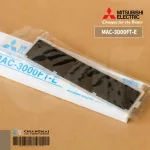 MAC-3000FT-E แผ่นกรองอากาศ Mitsubishi Electric แผ่นฟอกอากาศคาร์บอน กำจัดกลิ่น *1 ชิ้น/ชุด