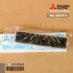 MAC-3000FT-E แผ่นกรองอากาศ Mitsubishi Electric แผ่นฟอกอากาศคาร์บอน กำจัดกลิ่น *1 ชิ้น/ชุด