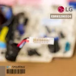 EBR83280326 แผงวงจรแอร์ LG แผงบอร์ดแอร์แอลจี แผงบอร์ดคอยล์เย็น อะไหล่แอร์ ของแท้ศูนย์
