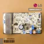 EB80104317 Air Circuit LG Air Board, Air LG Hot coil board, genuine air spare parts, zero / *LG service center, shipping instead