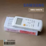 DB82-04947A ของแท้ศูนย์ รีโมทแอร์ Samsung รีโมทแอร์ซัมซุง รีโมทแท้เบิกศูนย์ *ให้เช็ครุ่นที่ใช้ได้กับผู้ขายก่อนสั่งซื้อ