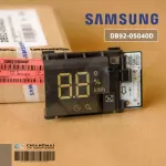 DB92-05040D แผงไฟแสดงผลการทำงาน Samsung หน้าจอดิสเพลย์แอร์ซัมซุง อะไหล่แอร์ ของแท้ศูนย์