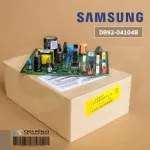 DB92-04104B แผงวงจรแอร์ Samsung แผงบอร์ดแอร์ซัมซุง แผงบอร์ดคอยล์เย็น อะไหล่แอร์ ของแท้ศูนย์