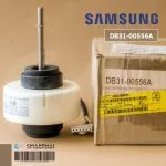 DB31-00556A มอเตอร์แอร์ Samsung มอเตอร์แอร์ซัมซุง มอเตอร์คอยล์เย็น SIC-37CVL-F117-2 17W. อะไหล่แอร์ ของแท้ศูนย์
