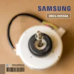 DB31-00556A มอเตอร์แอร์ Samsung มอเตอร์แอร์ซัมซุง มอเตอร์คอยล์เย็น SIC-37CVL-F117-2 17W. อะไหล่แอร์ ของแท้ศูนย์