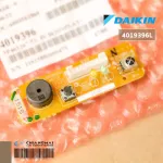 4019396 / 4019396L DAIKIN Air Receiver Daikin Receiver