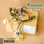 1759196 / 1759196L 1715886 / 1715886L แผงวงจรแอร์ Daikin แผงบอร์ดแอร์ไดกิ้น แผงบอร์ดคอยล์เย็น รุ่น FTKD24GV2S, FTKD24FV2S