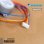 122463J 0941675L มอเตอร์สวิงแอร์ Daikin ซ้าย-ขวา MP35EA 12V อะไหล่แอร์ ของแท้เบิกศูนย์