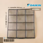 4015994 แผ่นกรองฝุ่น Daikin ฟิลเตอร์กรองฝุ่น แอร์ไดกิ้น 1 แผ่น อะไหล่แอร์ ของแท้เบิกศูนย์ / Dimension CM 30.7x34.7