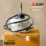 E22D69301 มอเตอร์แอร์ Mitsubishi Electric มอเตอร์แอร์มิตซูบิชิ มอเตอร์คอยล์ร้อน