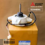 E2294B301 มอเตอร์แอร์ Mitsubishi Electric มอเตอร์แอร์มิตซูบิชิ มอเตอร์คอยล์ร้อน RC0J7-AA UG61B125B01 DC280-340V 7.5W