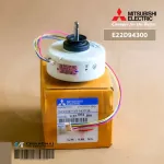 E22D94300 มอเตอร์แอร์ Mitsubishi Electric มอเตอร์แอร์มิตซูบิชิ มอเตอร์คอยล์เย็น 30W. RC0J30-CG J118H93 SIC-37CVL-D830-21
