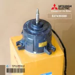 E27439300 มอเตอร์แอร์ Mitsubishi Electric มอเตอร์แอร์มิตซูบิชิ มอเตอร์คอยล์เย็น 120W. EHDS10A120MS RG61V097H09