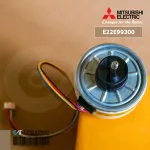 E22E99300 มอเตอร์แอร์ Mitsubishi Electric มอเตอร์แอร์มิตซูบิชิ มอเตอร์คอยล์เย็น 30W. RC0J40-EF N560H35 ARW7606MS