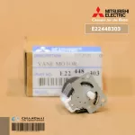 E22448303 มอเตอร์สวิงแอร์ Mitsubishi Electric ซ้าย-ขวา มอเตอร์สวิงแอร์ มิตซูบิชิ อะไหล่แอร์ ของแท้ศูนย์
